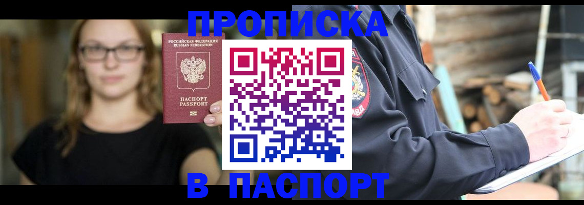 прописка в Новоуральске